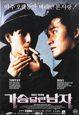 韩国电影朋友的妻子在线观看 高清海报